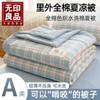 MUJI 無印良品 无印良品夏凉被2024新款空调被被子里外全棉纯棉水洗棉夏被夏季