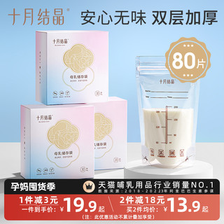 十月结晶 母乳储存袋 直立款