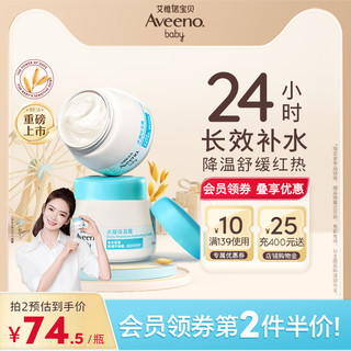 Aveeno 艾惟诺 艾维诺新生婴幼冷萃霜春夏季儿童面霜补水保湿