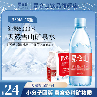 昆仑山 雪山矿泉水 500ml*6/12/20/24 整箱装天然弱碱性高端饮用水 500ml*6瓶