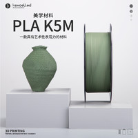 kexcelled PLAK5M哑光质感FDM3D打印机耗材打印笔丝材料1.75/2.85mm生物环保