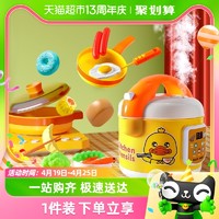 88VIP：XINHANGTOYS 鑫行玩具 小黄鸭  过家家厨具 41件套