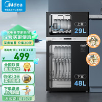 Midea 美的 橱柜消毒柜商用二星级消毒柜