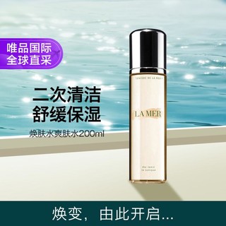 海蓝之谜 焕肤水爽肤水 200mL 补水保湿控油舒缓修护