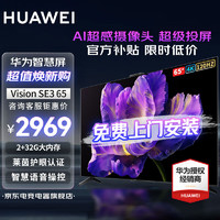 HUAWEI 华为 Vision SE3系列  液晶电视 65英寸 4K