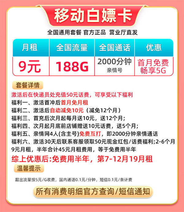 China Mobile 中国移动 白嫖卡 半年9元月租（188G全国流量+本地号码）激活送50元红包