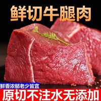 农沁蜜溢 原切牛肉 牛腿肉 5斤