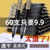 咪品优品 巨能写直液式走珠笔速干黑色中性笔大容量一次性签字笔圆珠笔0.5红笔学生用刷题笔顺滑商务办公笔批发