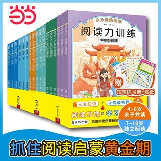 百亿补贴：日本学研教育 给孩子的阅读启蒙书阅读力训练(全17册) 当当正版