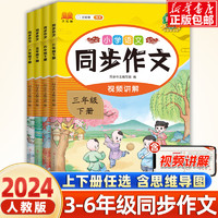 《小学生同步作文》（2024版、年级任选）