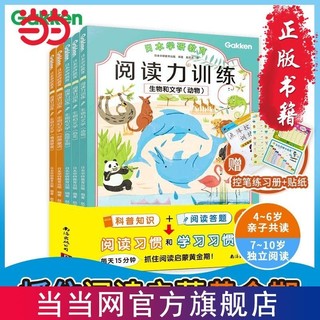 百亿补贴：日本学研教育 给孩子的阅读启蒙书 阅读力训练:生物和文 当当