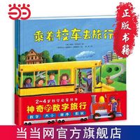 百亿补贴：神奇的数字旅行 套装全3册平装0-3岁3-6岁图书幼儿 当当