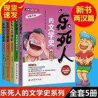 百亿补贴：正版 乐死人的文学史系列全套5册附视频两汉唐代宋代明清篇魏晋篇