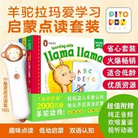 百亿补贴：羊驼拉玛双语启蒙纸板书3册+小猴皮皮点读笔礼盒幼儿英语书 当当