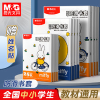 M&G 晨光 透明磨砂包书皮 10张 赠10枚姓名贴+课程表