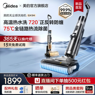 Midea 美的 GX5H 无线洗地机