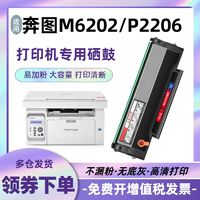 绘威 适用奔图m6202w硒鼓p2206nw P2210w 6206青春版打印机PD213 E碳粉