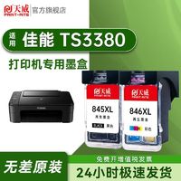 PRINT-RITE 天威 适用Canon佳能TS3380墨盒大容量可加墨TS3380喷墨打印机专用