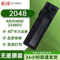 PRINT-RITE 天威 适用夏普AR2048s/1808S/D/N粉盒2348SV 2421X 2648N 3148NV