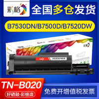 CHG 彩格 TN-B020粉盒适用兄弟DCP-B7530DN 7535DW 7520DW 7720DN 7700D 7500D