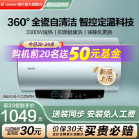 Haier 海尔 智家Leader电热水器家用卫生间储水洗澡一级能效速热智能LD7