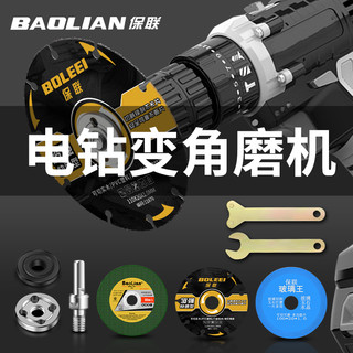 BaoLian 保联 手电钻变角磨机配件电钻转换头冲击钻钻夹头连接杆改装头切割