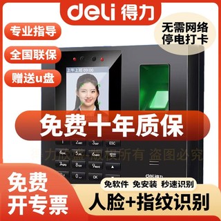 deli 得力 考勤机WiFi指纹打卡密码人脸面部识别考勤机办公室签到打卡机