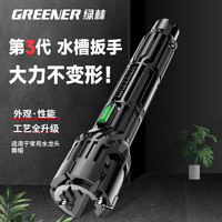 GREENER 绿林 水槽扳手卫浴专用多功能万能扳子水盆水龙头安装神器拧松器