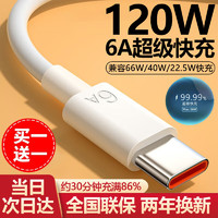 驰界 Type-c数据线适用于华为6A快充线闪充电器安卓120W/66W套装