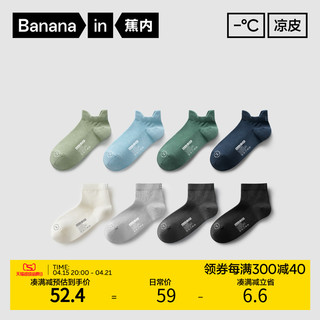 Bananain 蕉内 凉皮302A短袜 4双