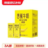 新希望 3月产 新希望香蕉牛奶 200ml*12盒健康营养风味乳饮