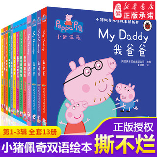 小猪佩奇双语故事纸板书 0-3-6岁儿童英文绘本婴儿启蒙早教