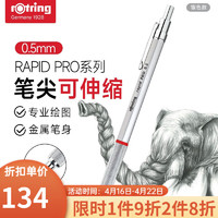 rOtring 红环 自动铅笔  Rapid Pro