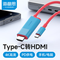 HAGiBiS 海备思 Type-C转HDMI投屏线Switch同屏线USB-C转换头高清4K30Hz转换器掌机充电转接线手机连接电视配件