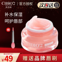 cibio'2 cibio2唇膜润唇膏女保湿滋润补水睡眠免洗润唇蜜 水蜜桃唇膜*唇膜刷