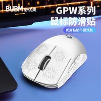 BUBM 必优美 gpw罗技鼠标防滑贴狗屁王一代贴纸吸汗防滑电竞游戏鼠标贴脚垫贴顺滑耐磨配件 GPW1代白色雪花纹