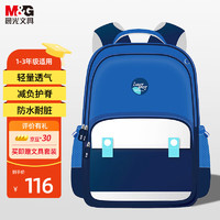 M&G 晨光 书包小学生 护脊防水大容量双肩背包开学必备 ABB904L322小号蓝