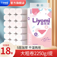 Liyomi 丽悠美 卷纸18大卷5层加厚卫生纸母婴家用实惠装厕纸无芯卷筒纸