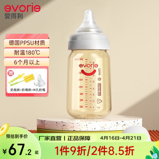 evorie 爱得利 PPSU奶瓶6个月以上重力球吸管奶瓶一岁以上大宝宝耐摔新生儿奶瓶 无手柄吸管