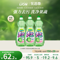 LION 狮王 妈妈柠檬洗洁精家庭家用实惠装蔬果餐具日本进口600ml*3