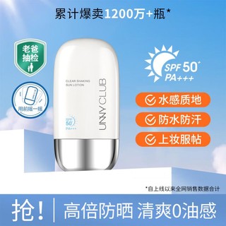 unny 悠宜 茗妃语水漾防晒乳 SPF50+ PA+++ 50ml