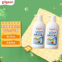 Pigeon 贝亲 奶瓶果蔬清洗剂，植物性清洁力强 易清洗无残留 800ml*2瓶 日本进口