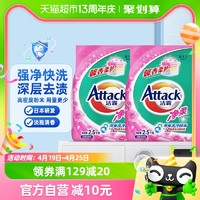 88VIP：Attack 洁霸 花王洁霸净柔家用去渍洗衣粉2.5kg&times;2袋手洗专用家庭装香味