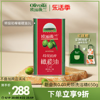 欧丽薇兰 特级初榨橄榄油5L炒菜家用大桶油官方正品食用油健康健身