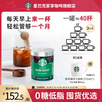 STARBUCKS 星巴克 咖啡粉官方意式速溶冰美式罐装咖啡90G深度烘焙0糖纯黑咖啡
