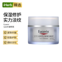 Eucerin 优色林 保湿补水面霜辅酶Q10活性抗皱修复敏感肌