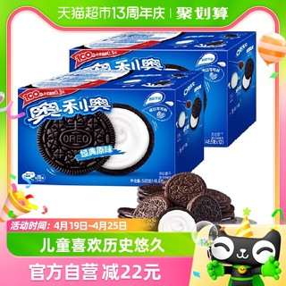 88VIP：OREO 奥利奥 夹心饼干经典原味582g*2休闲零食早餐儿童网红春季每日零食