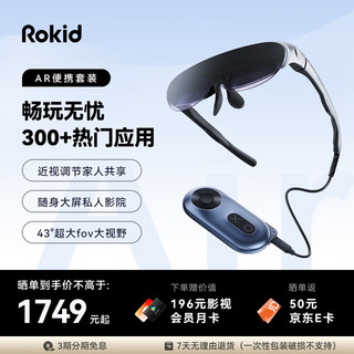 Rokid 若琪 Air若琪智能AR眼镜station银色套装 3D游戏电影DP直连ROG掌机iPhone15系列和Mate60 非VR一体机