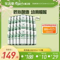 Carlsberg 嘉士伯 啤酒醇滑500ml*24罐官方正品