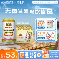 燕京啤酒 无醇听装低度啤酒330ml*24罐听装整箱包邮